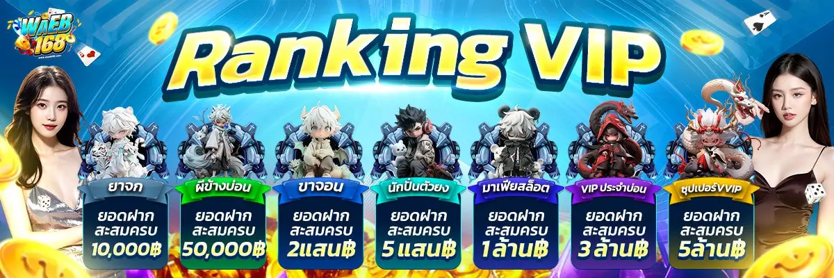 web168-Ranking.webp