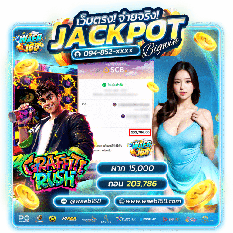 เว็บตรง_จ่ายจริง_jackpot_bigwin_waeb168_ไฟล์แก้.png