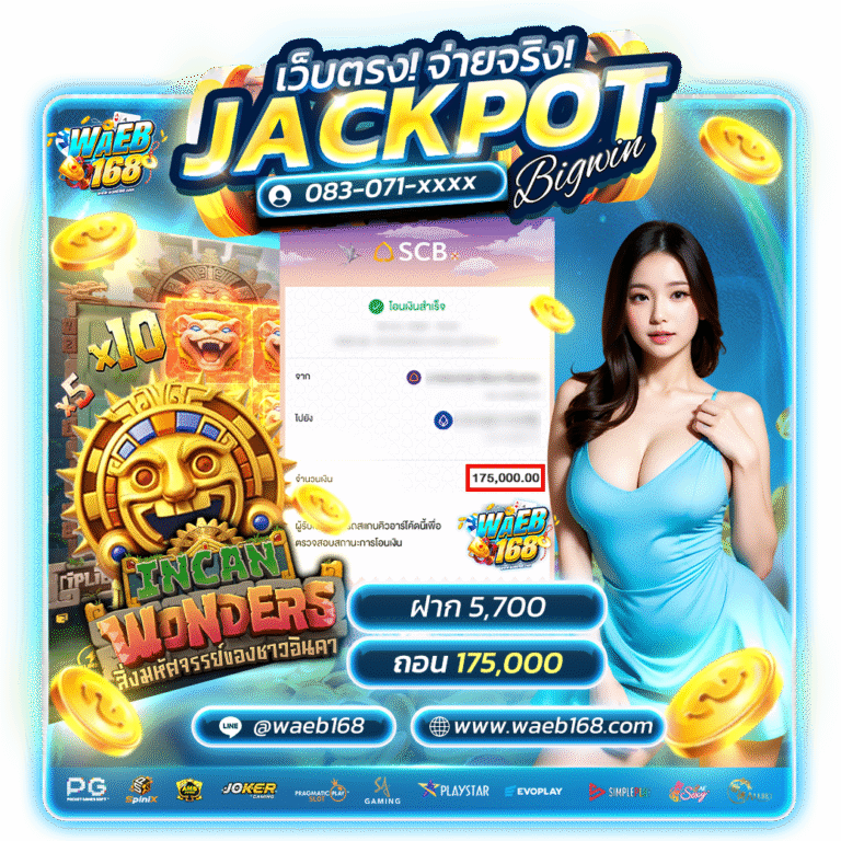 เว็บตรง_จ่ายจริง_jackpot_bigwin_waeb168_ไฟล์แก้1.png