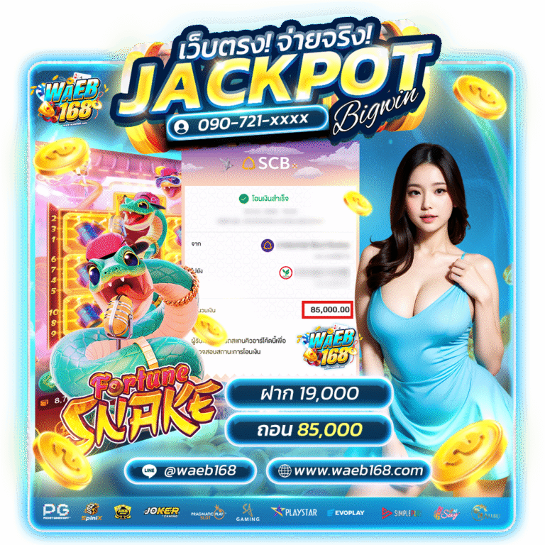 เว็บตรง_จ่ายจริง_jackpot_bigwin_waeb168_ไฟล์แก้3.png