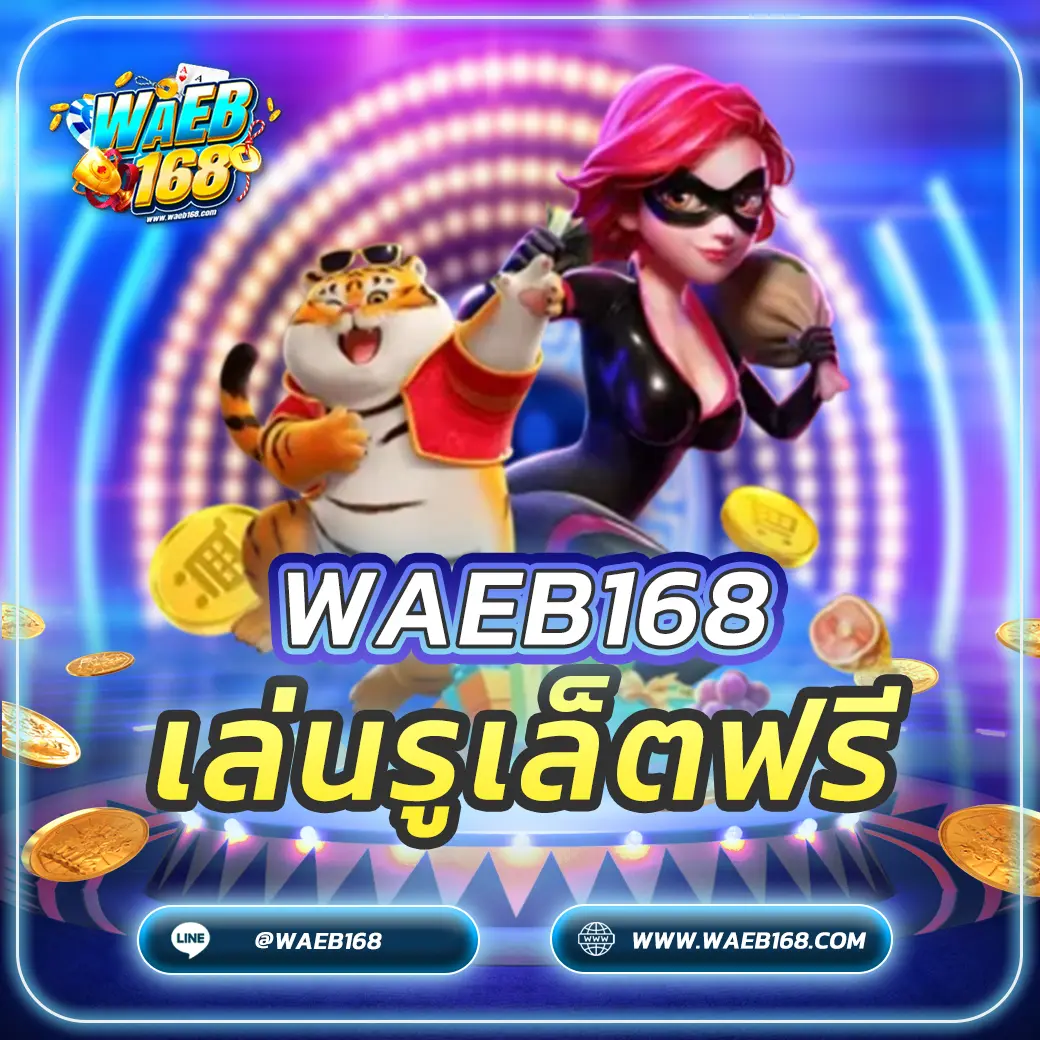 เล่นรูเล็ตฟรี หมุนวงล้อนำโชค 2025 ไม่ต้องฝาก ทดลองเลย!