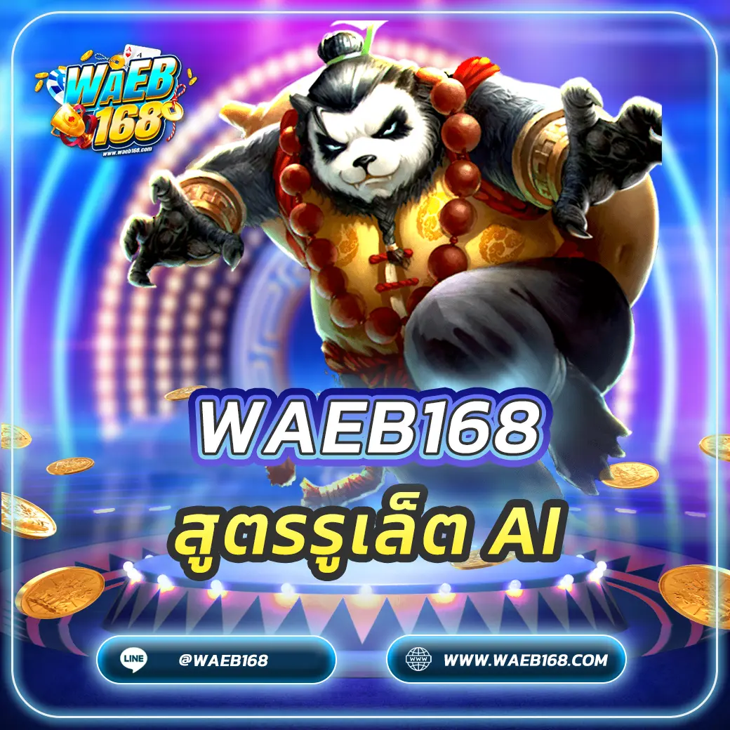 สูตรรูเล็ต AI (2025) โปรแกรมทำนายผลอัจฉริยะ เพิ่มโอกาสชนะ