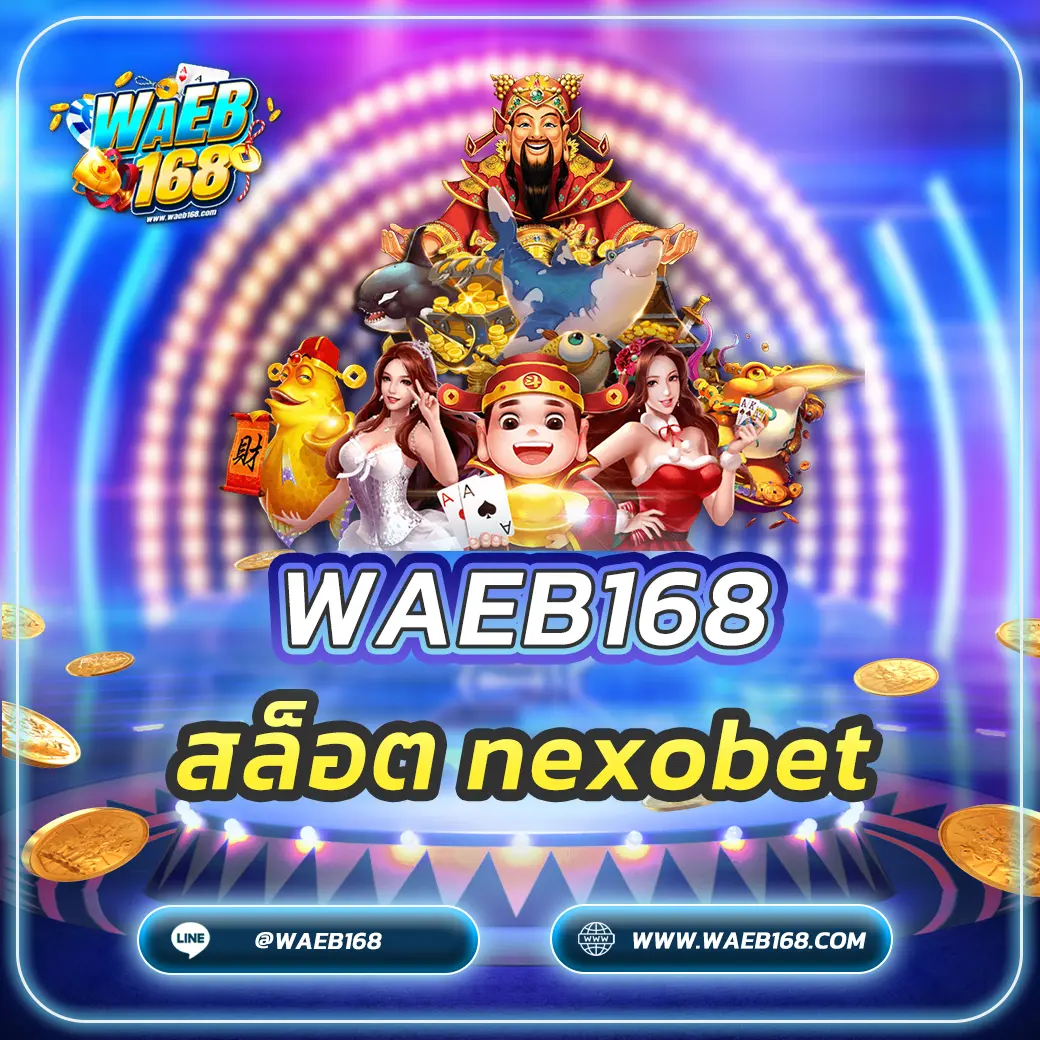 สล็อต nexobet รวมทุกค่ายดังในเว็บเดียว ครบจบทุกความมันส์ 2025
