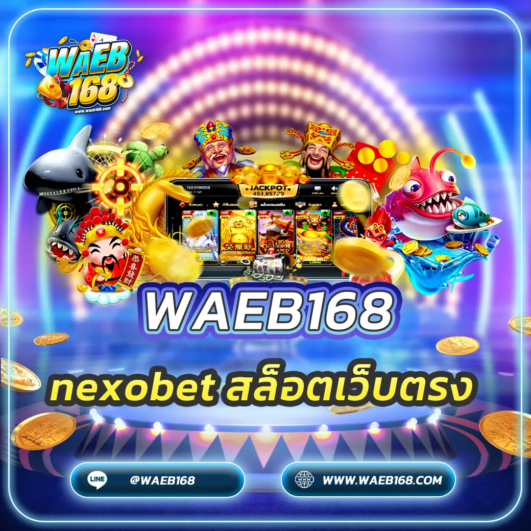 nexobet สล็อตเว็บตรง ทางเข้าเล่นมั่นใจทุกการเล่นเกม 2025