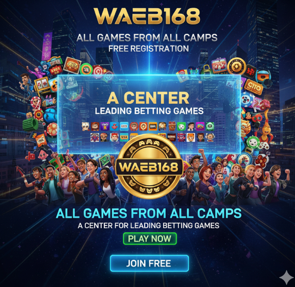 เเว็บ168รวมเกมทุกค่าย ศูนย์รวมเกมเดิมพันชั้นนำ สมัครฟรี (2)