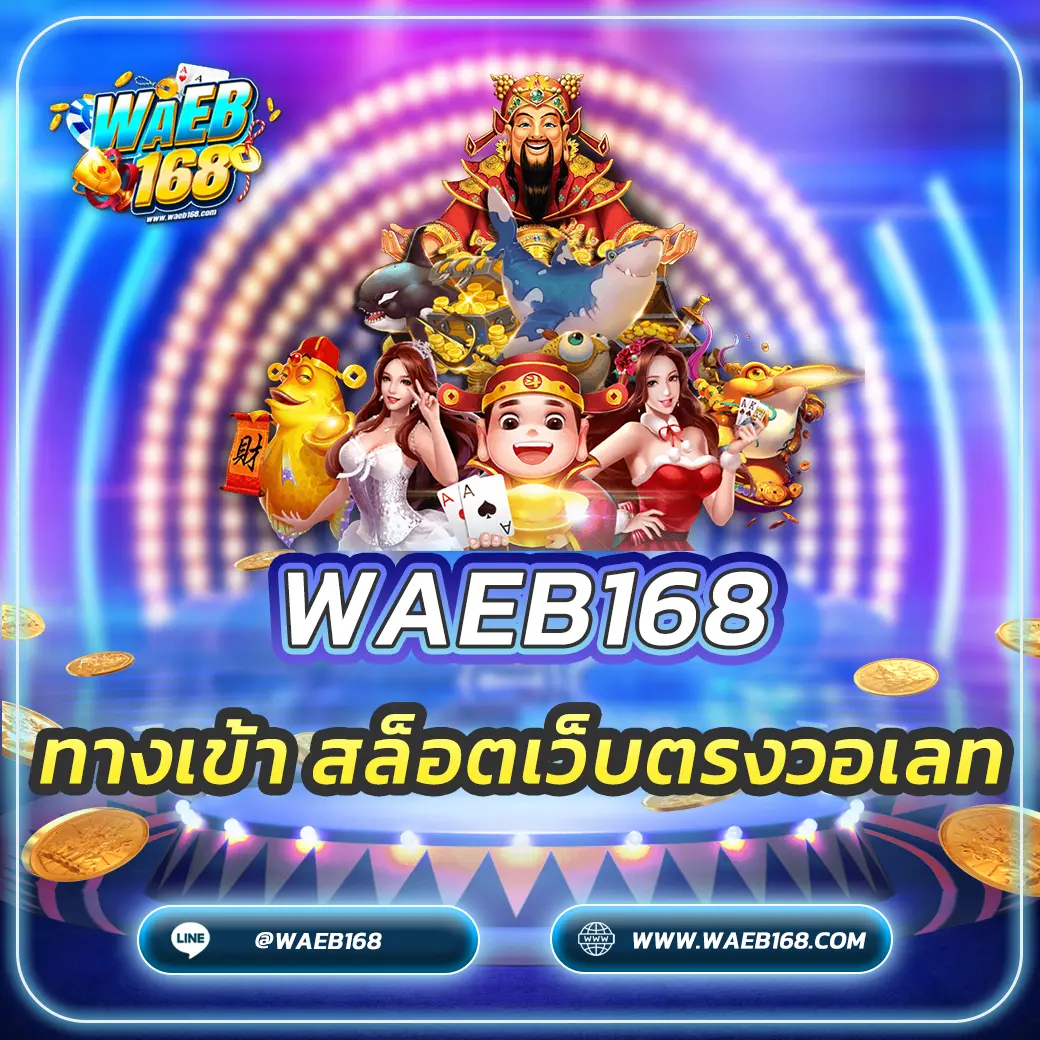 ทางเข้า สล็อตเว็บตรงวอเลท ลิงก์ตรง ไม่ผ่านเอเย่นต์