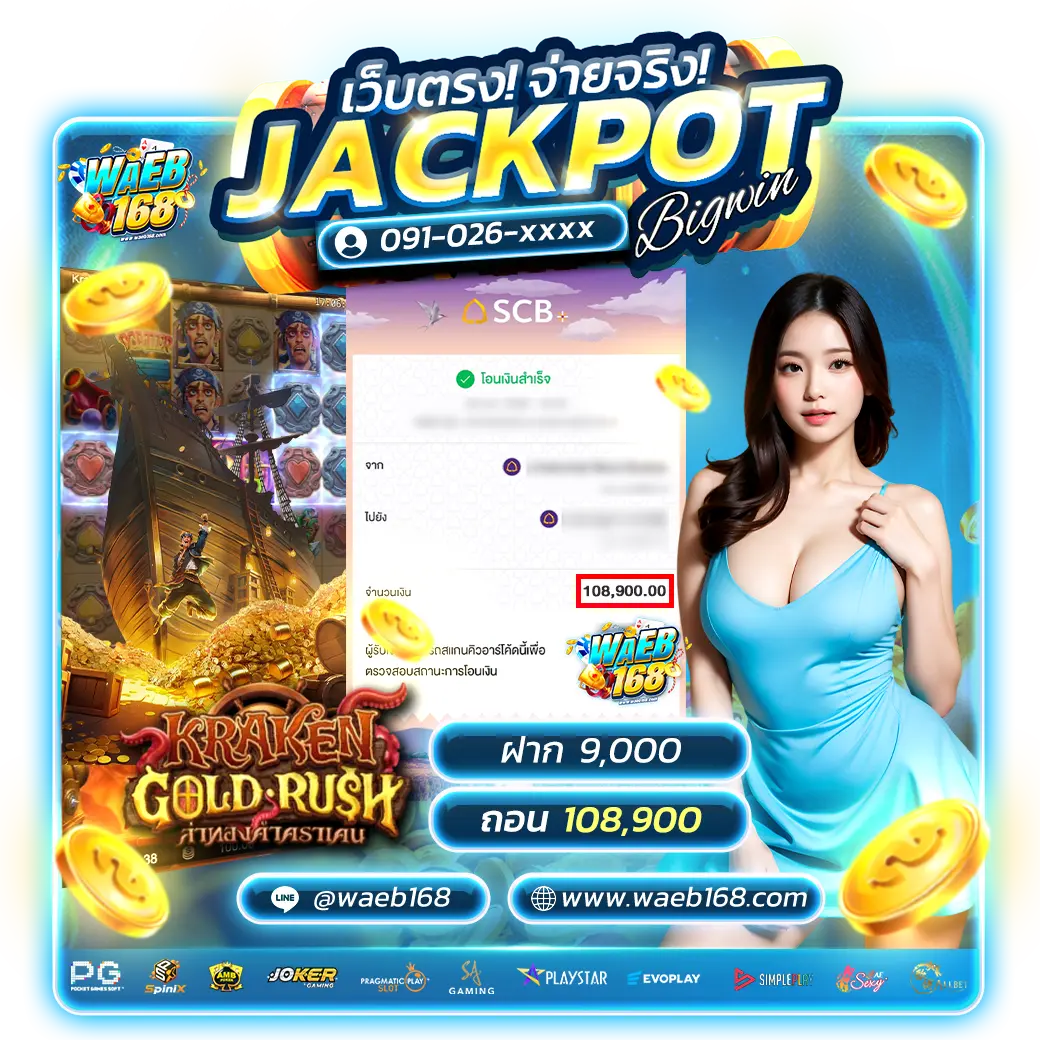waeb168 - เว็บตรง_จ่ายจริงpng3