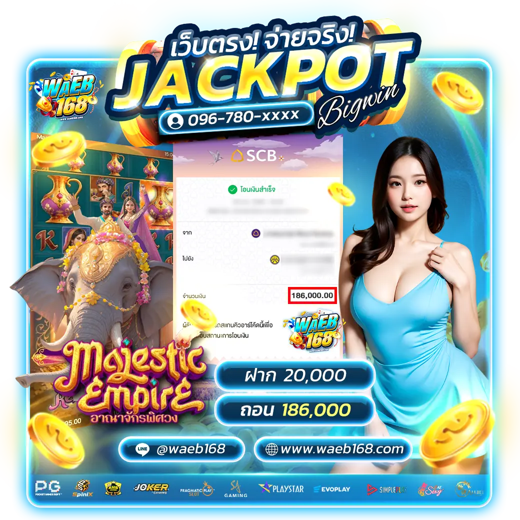 waeb168 - เว็บตรง_จ่ายจริงpng4