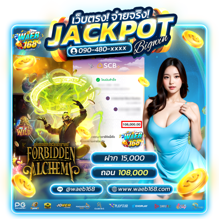 waeb168 jackpot