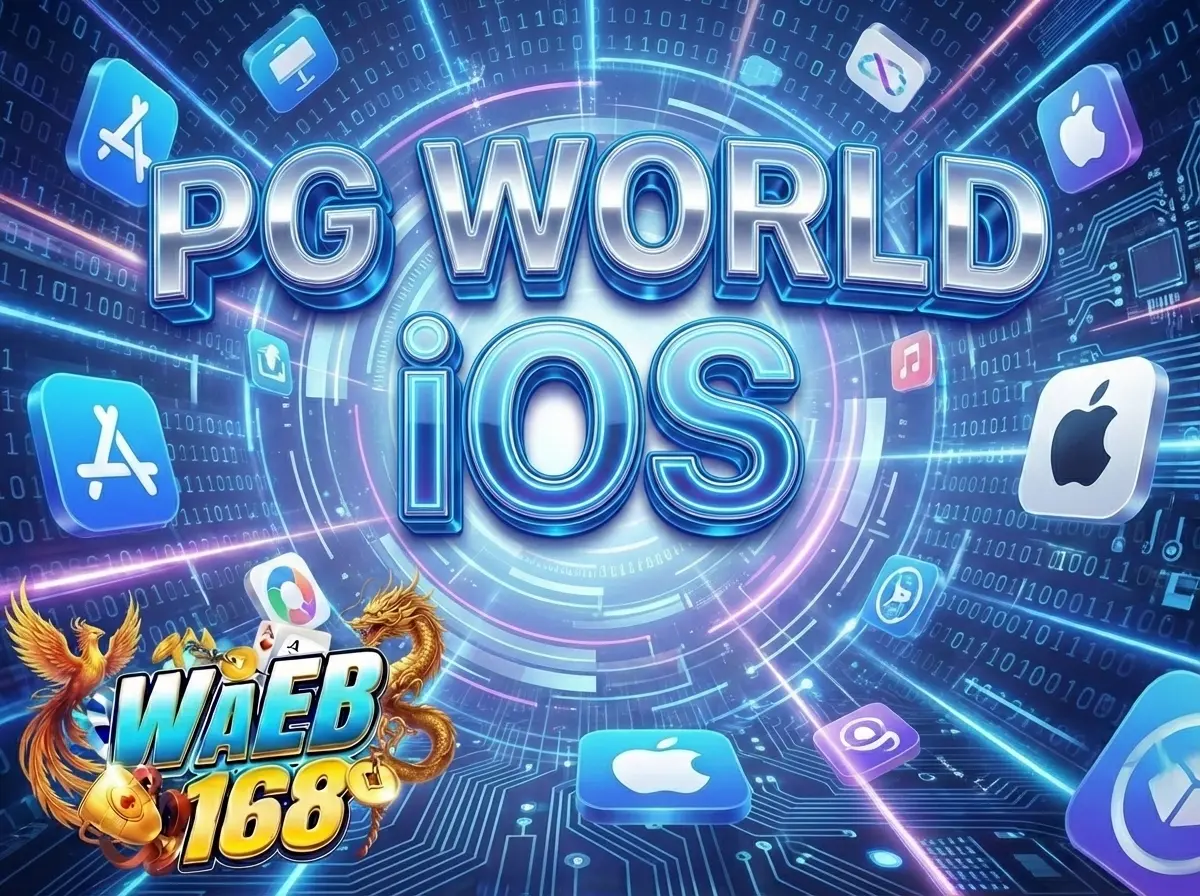 pg world ios ทางเข้าเล่นสล็อตบนไอโฟน ลื่นไหล ไม่สะดุด